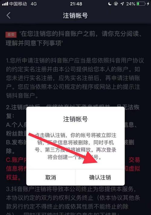 如何注销抖音账号？（详细步骤和注意事项）