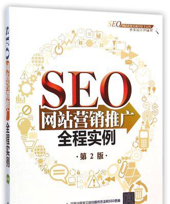 提升网站排名，实现百度SEO优化（掌握3种技巧，3个步骤，让网站飞升！）