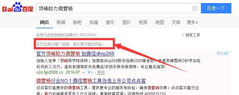 如何提升网站在百度的SEO排名？（掌握百度SEO基础知识，学会新颖手法优化网站，避免违规处罚）