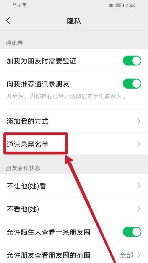 揭秘抖音黑名单（掌握这些技巧，让你的抖音更加红火）