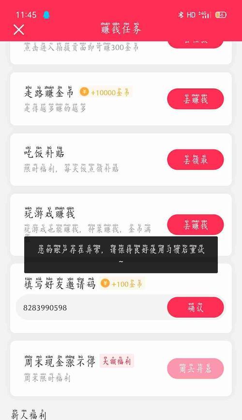 邀请码填写教程——抖音极速版（如何正确填写抖音极速版邀请码）