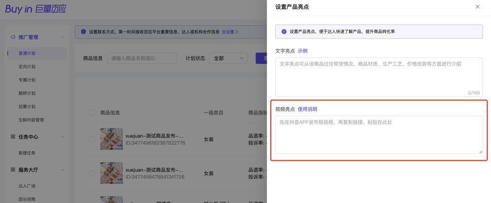 抖音精选联盟团长选品库功能详解（一键推广优质商品，让创业更简单！）