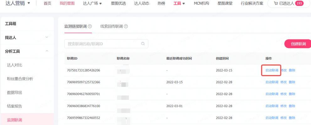 如何开通抖音星图？（星图功能介绍及申请条件）