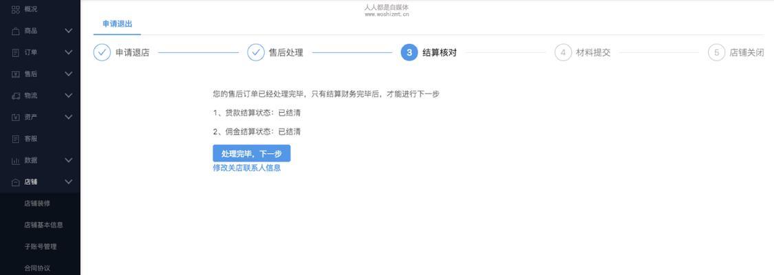 抖店保证金退款政策详解（了解保证金规定，避免退款难题）
