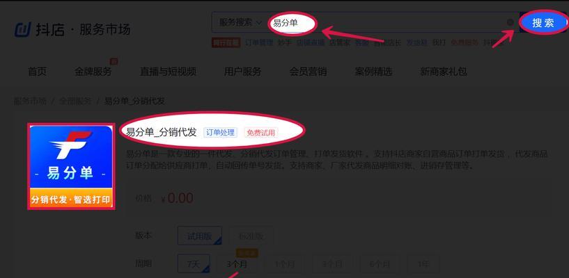如何提升抖店店铺等级（掌握店铺升级的技巧与方法，打造成功的电商平台）