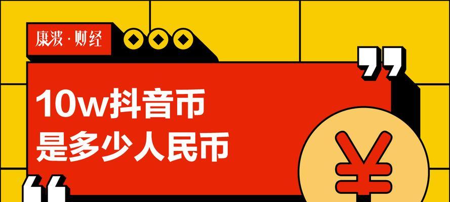 抖音橱窗（如何利用抖音橱窗功能实现商品变现？）