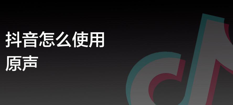 抖音创作服务平台登录教程（快速掌握抖音创作服务平台的登录方法，体验高效创作）