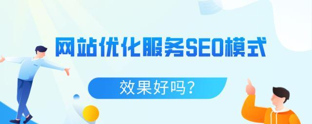 中小企业网站SEO技术的应用（提高搜索引擎排名，增加曝光率，推广企业品牌）
