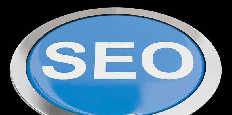 SEO网站优化的原理（如何通过SEO实现网站优化）