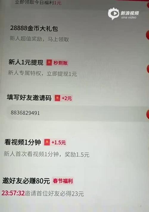 抖音极速版周末宅家涨现金大放送（在家也能赚钱，抖音极速版给你不一样的周末体验）