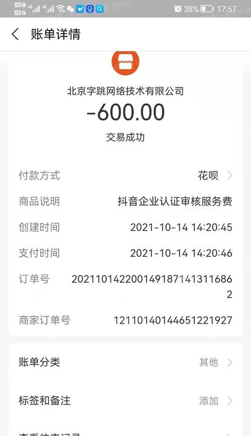 抖音蓝V认证费用详解（每年收取还是一次性付款？）