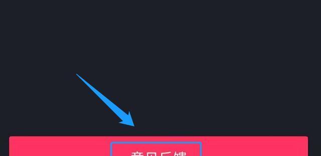 如何申诉通过抖音评级？（掌握有效的申诉方法，成功通过抖音评级）