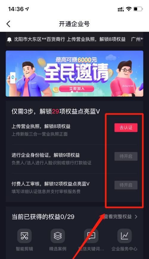 抖音企业号（企业号营销挑战与解决方案）