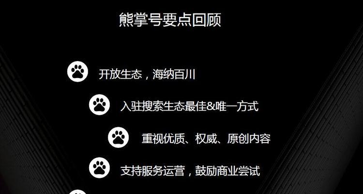 SEO优化必做之百度熊掌原创号（如何利用百度熊掌原创号提升网站排名）