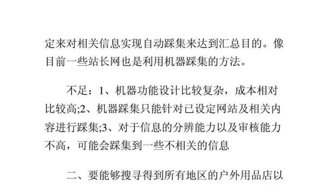 单页面优化技巧（打造高效的单页面SEO策略）