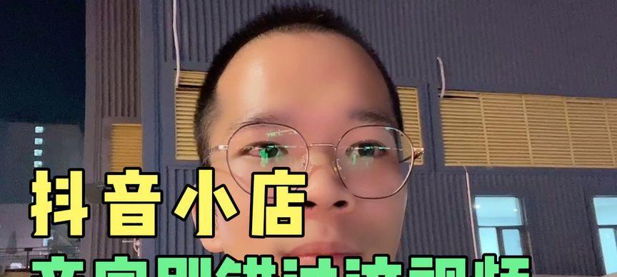 抖音小店资金回款时间详解（探究小店主要回款方式和影响因素，助力提高资金使用效率）