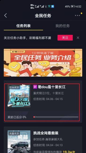如何在抖音星图任务中获得更多关注？（探究星图任务粉丝数要求与策略）