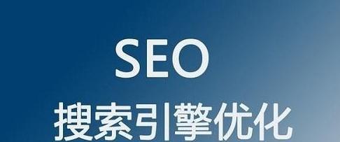 从烦恼到解脱——选的正确方法（掌握这些技巧，让你的SEO更出色）