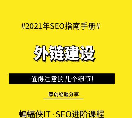 如何实现具备传递权重的外链建设（掌握这些指标，让外链助力你的网站SEO）