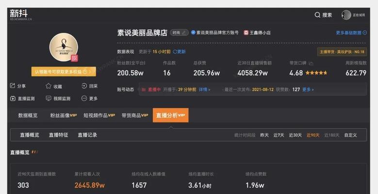 旧抖音账号如何转型为主题账号（从零开始，教你如何成功打造一个主题账号）