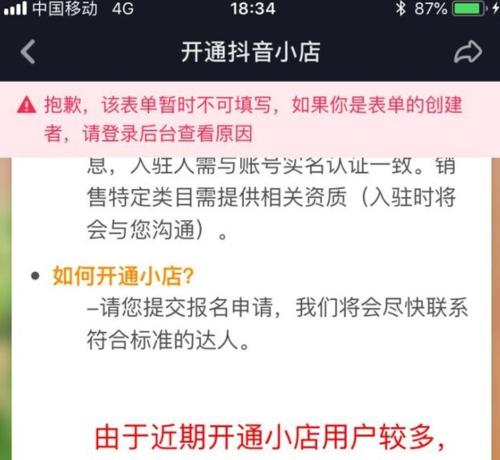 开通抖音橱窗是否需要花钱？（商家如何通过抖音橱窗获取更多流量？）