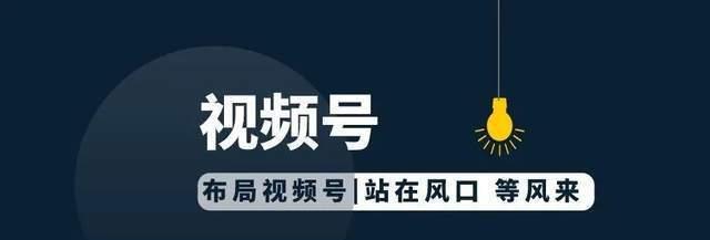 通过微信视频号认证的技巧与经验分享（通过微信视频号认证的技巧与经验分享）