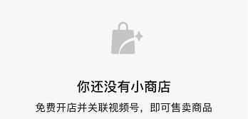如何开通微信视频号小店？（掌握这些条件，让你的小店更受欢迎）