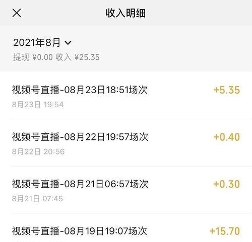 微信视频号直播教程（从零基础到直播达人，轻松掌握微信视频号直播技巧）