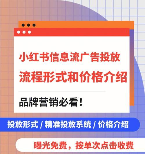 小红书广告投放平台效果分析（了解小红书广告投放平台的优势与劣势，如何提升广告效果）