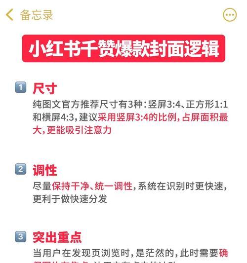 小红书提高浏览量的方法（15个实用技巧帮你提升小红书的曝光率）