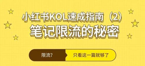 小红书账号异常怎么办？（解决小红书账号异常问题的方法）