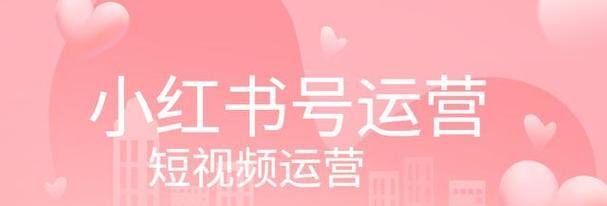 小红书直播带货技巧大揭秘