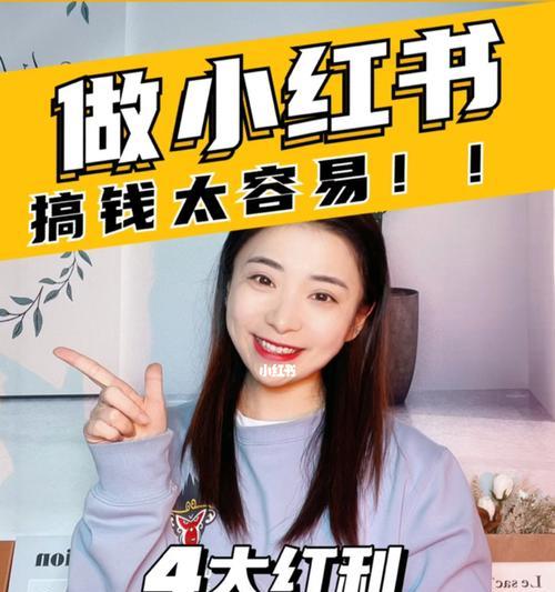 小红书推广引流收费详解（掌握小红书的引流推广策略及费用信息，让你的品牌更快成长）