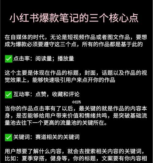 小红书作品上热门攻略（如何让你的小红书作品上热门，轻松成为网红）