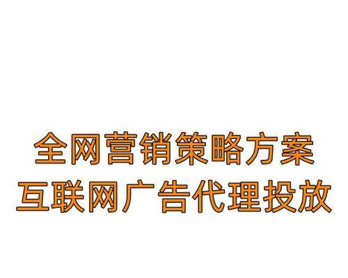 企业网络推广的核心优化技巧（让品牌在互联网上更有影响力的8个方法）