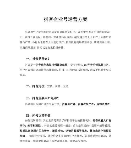 抖音企业号发布视频需付费？真相揭秘！（抖音企业号视频发布是否收费？如何发布？）