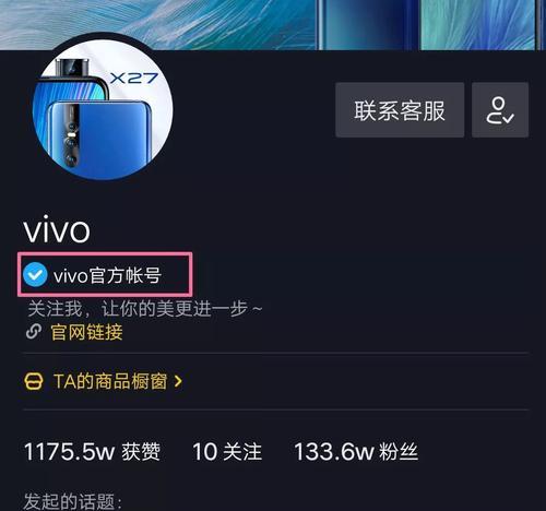 抖音企业号与蓝V号有什么区别？（解析抖音企业号和蓝V号的区别及应用场景。）