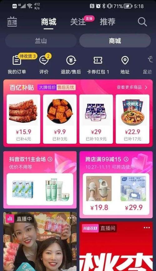 抖音商城补贴规则解析（商家需要满足哪些条件才能享受补贴？）