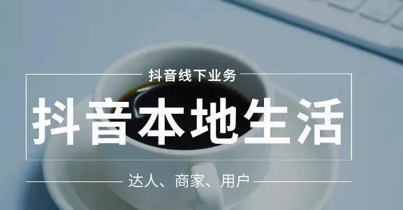抖音商家团购开通指南（如何在抖音平台开通商家团购服务）