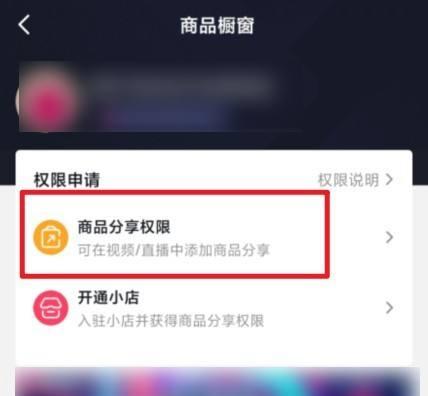 抖音商品橱窗被关闭，如何恢复？（掌握恢复方法，重新开启营销之门）
