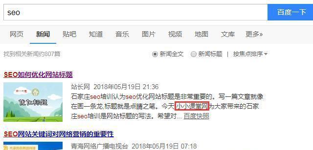 如何提高网站收录快照的概率？（8个实用技巧帮你轻松实现）