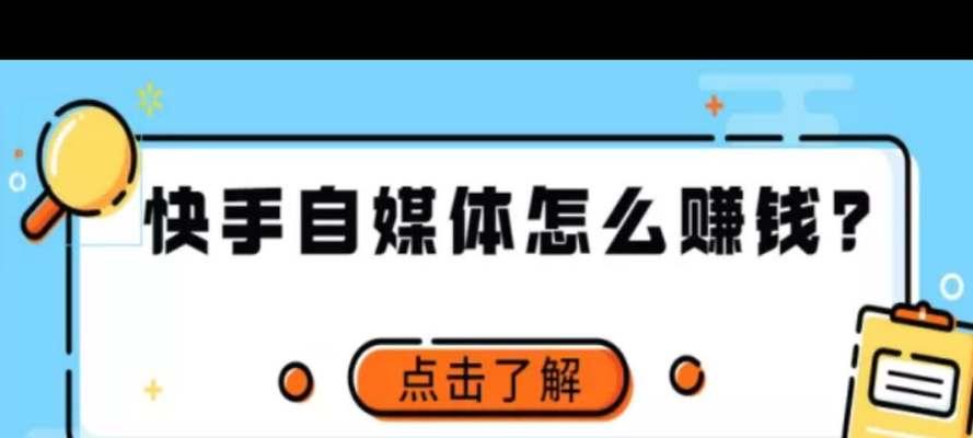 如何删除快手号码绑定？（详细教程让你轻松解除绑定的手机号）