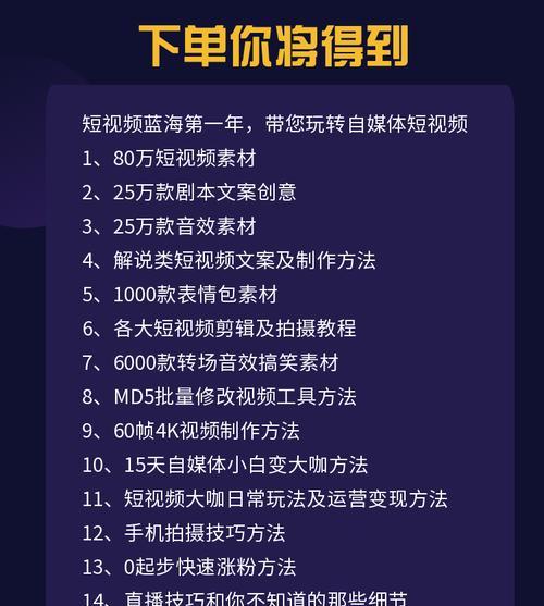 如何制作精美的快手合集视频？（15个实用技巧教你制作高质量的快手合集视频）