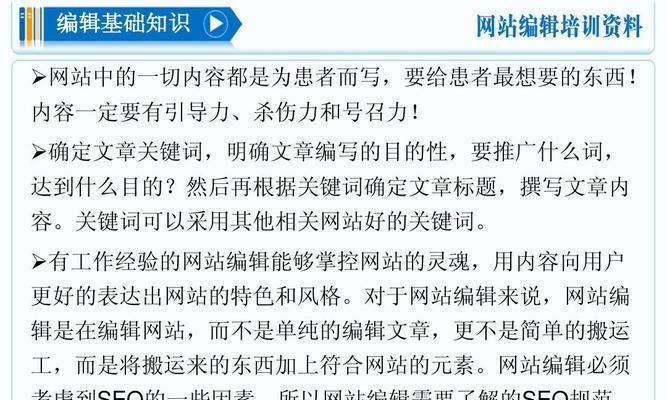 如何调整网站基础为主题（简单而有效的方法让您的网站更具主题性）