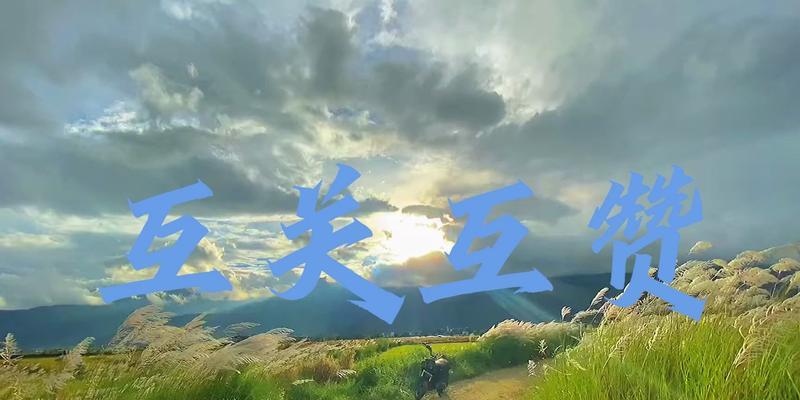 快手互动模式开启攻略（从互赞到互粉，让直播更火爆）