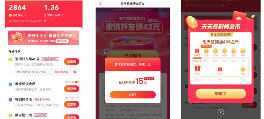 快手极速版与快手的区别（探寻快手极速版的优劣势）