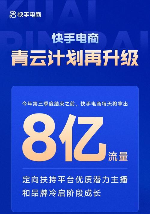 快手流量池开启教程（快速提升快手视频流量的有效方法）