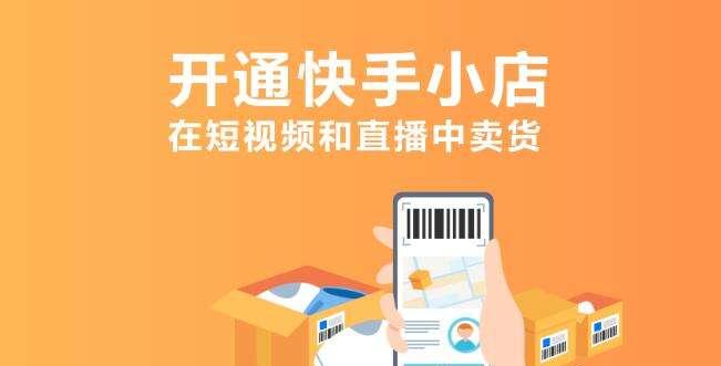 快手魔筷小店评测（魔筷小店靠谱吗，快手平台的新选择）