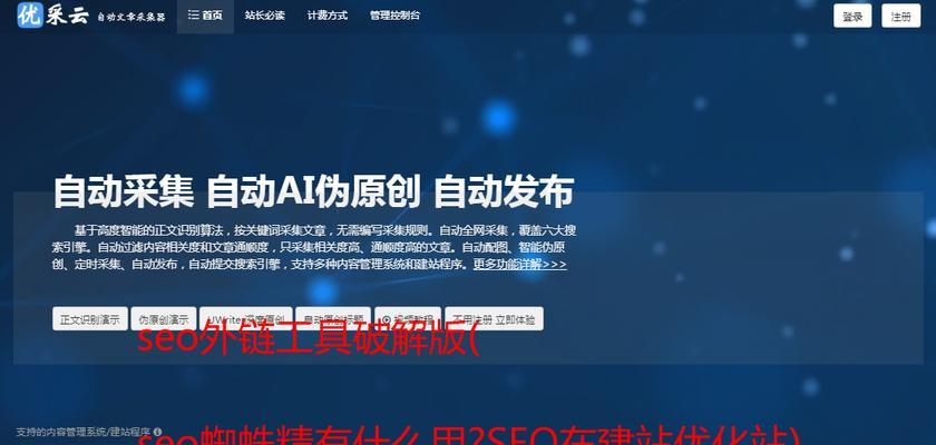 如何通过网站链接提升搜索引擎排名？（掌握有效的网站链接策略，轻松提升排名）