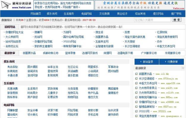 网站目录——提升网站收录的有效方式（如何利用网站目录来增加网站收录率）